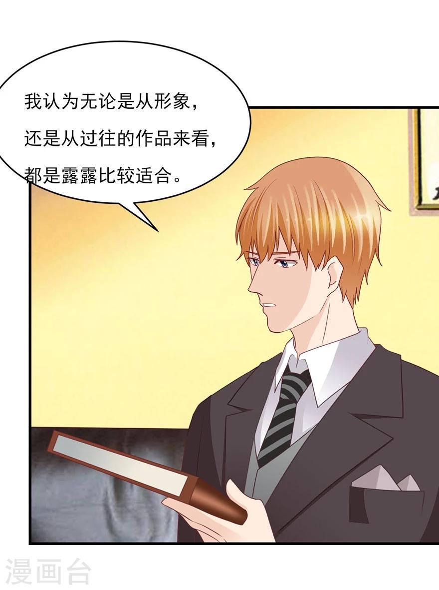 第18话 星儿的阴谋-第19话