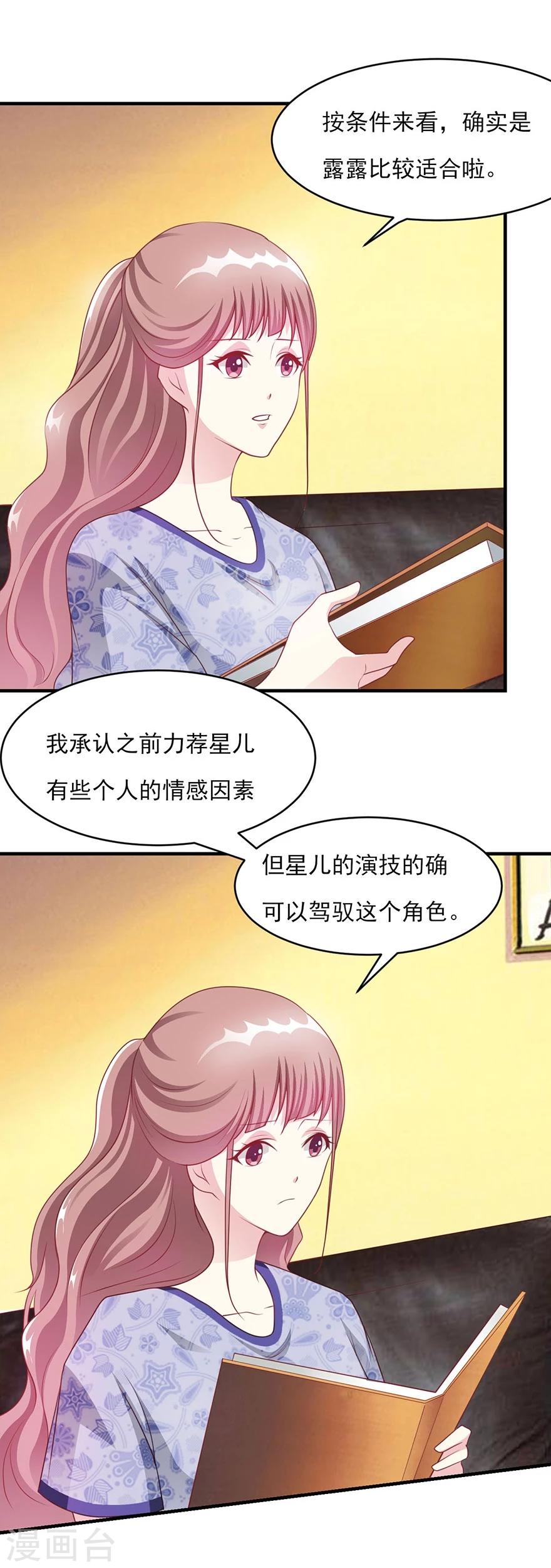 第18话 星儿的阴谋-第19话
