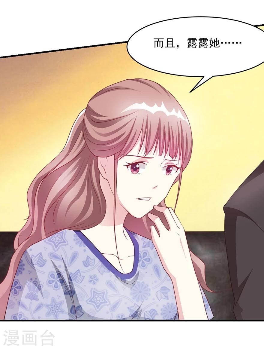 第18话 星儿的阴谋-第19话