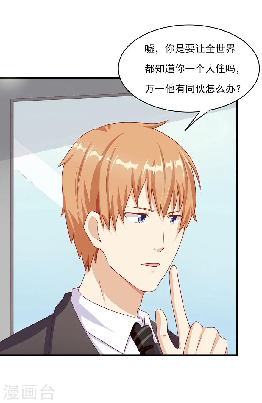 第28话 心生一计-第29话