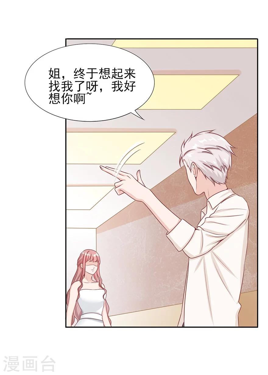 第30话 吃醋-第31话