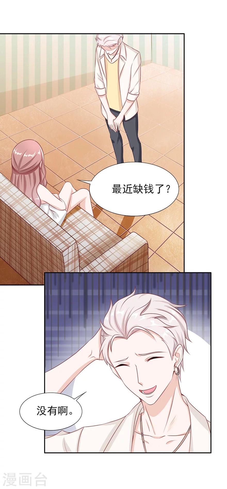 第30话 吃醋-第31话