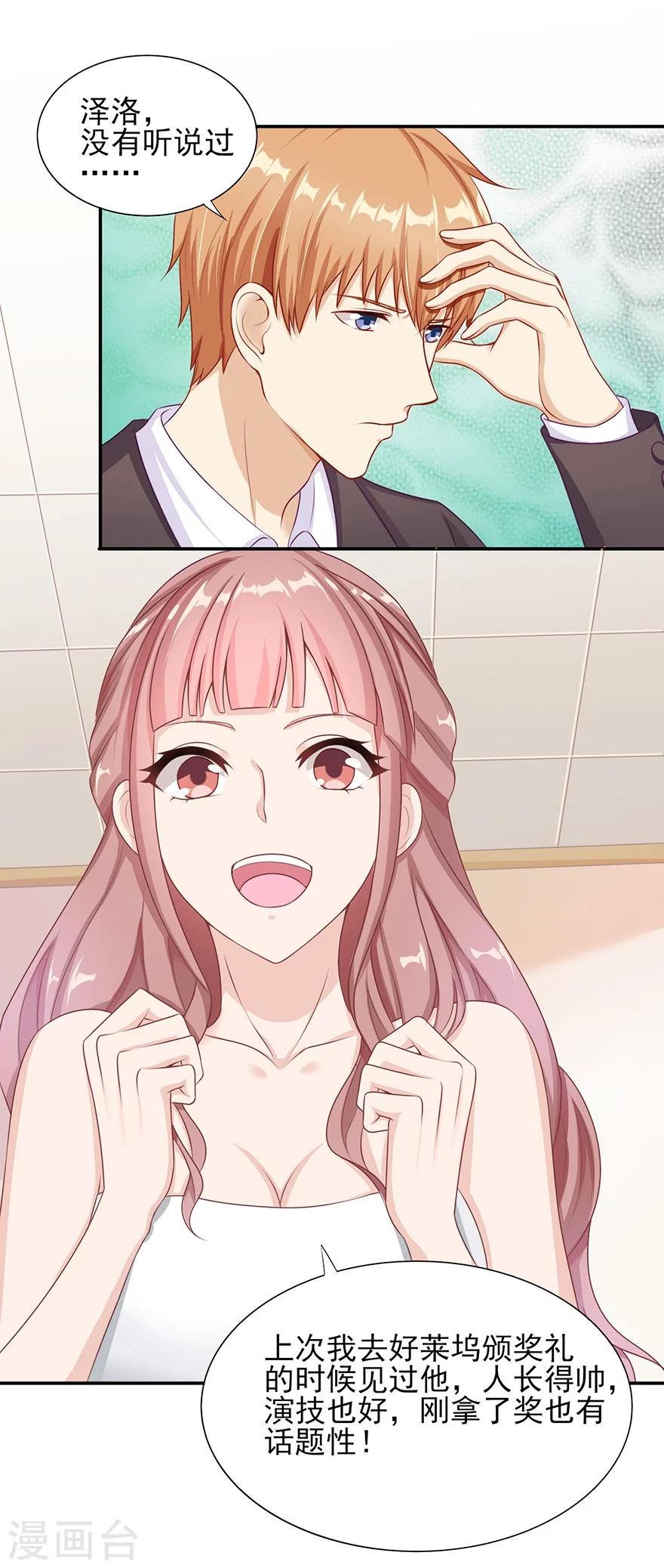 第30话 吃醋-第31话