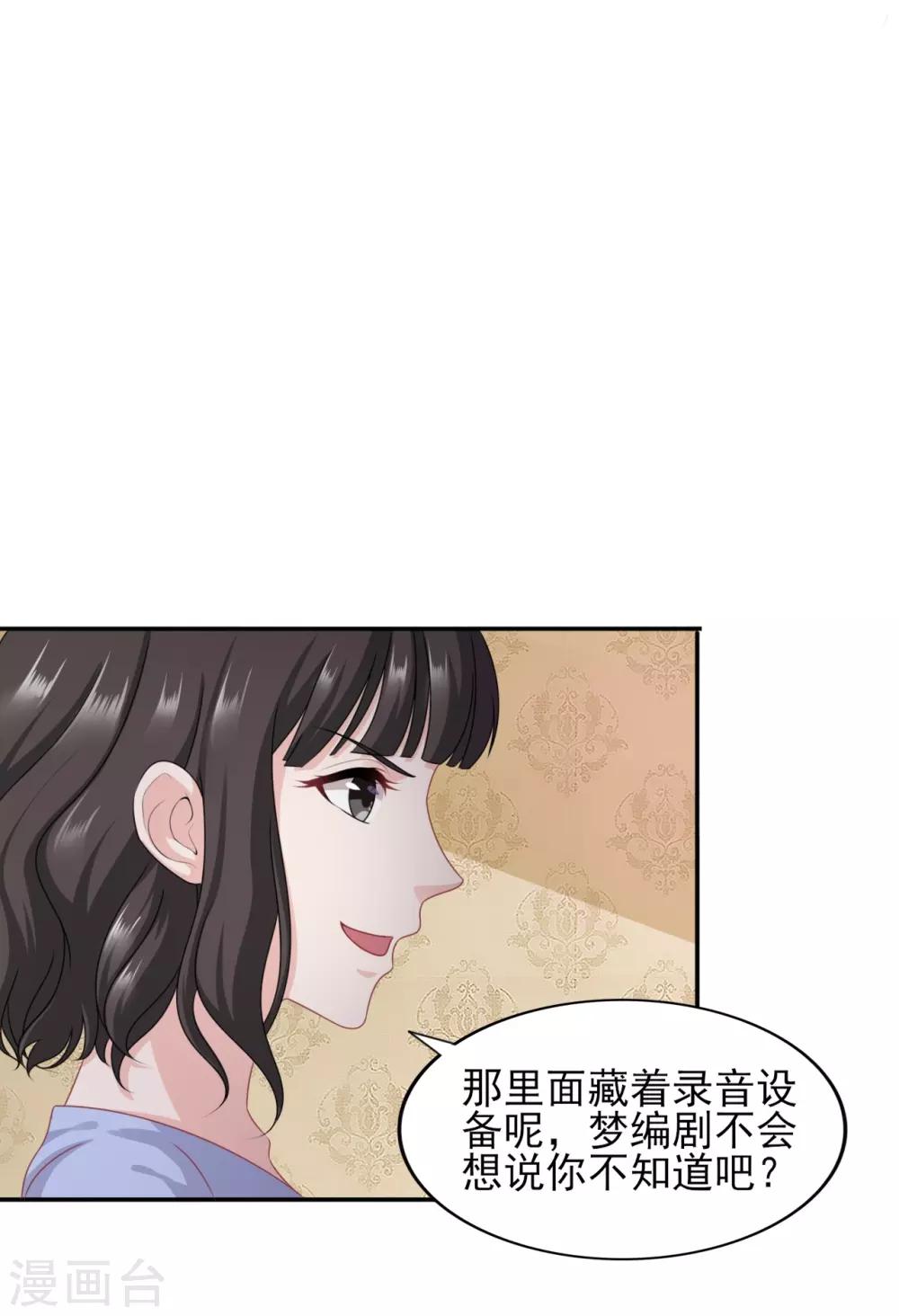 第38话 岳总的外套-第39话