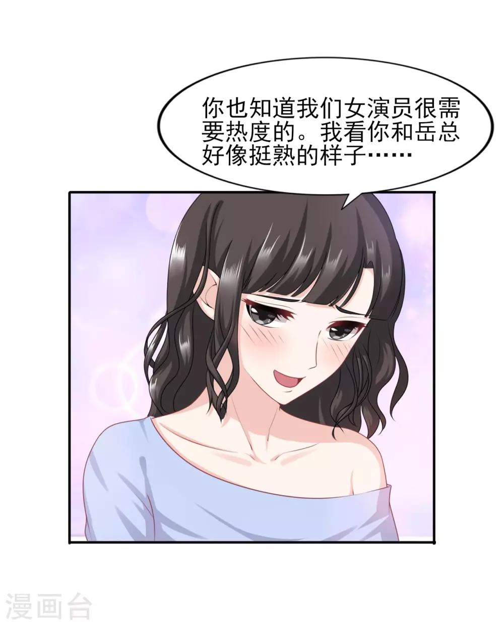 第38话 岳总的外套-第39话