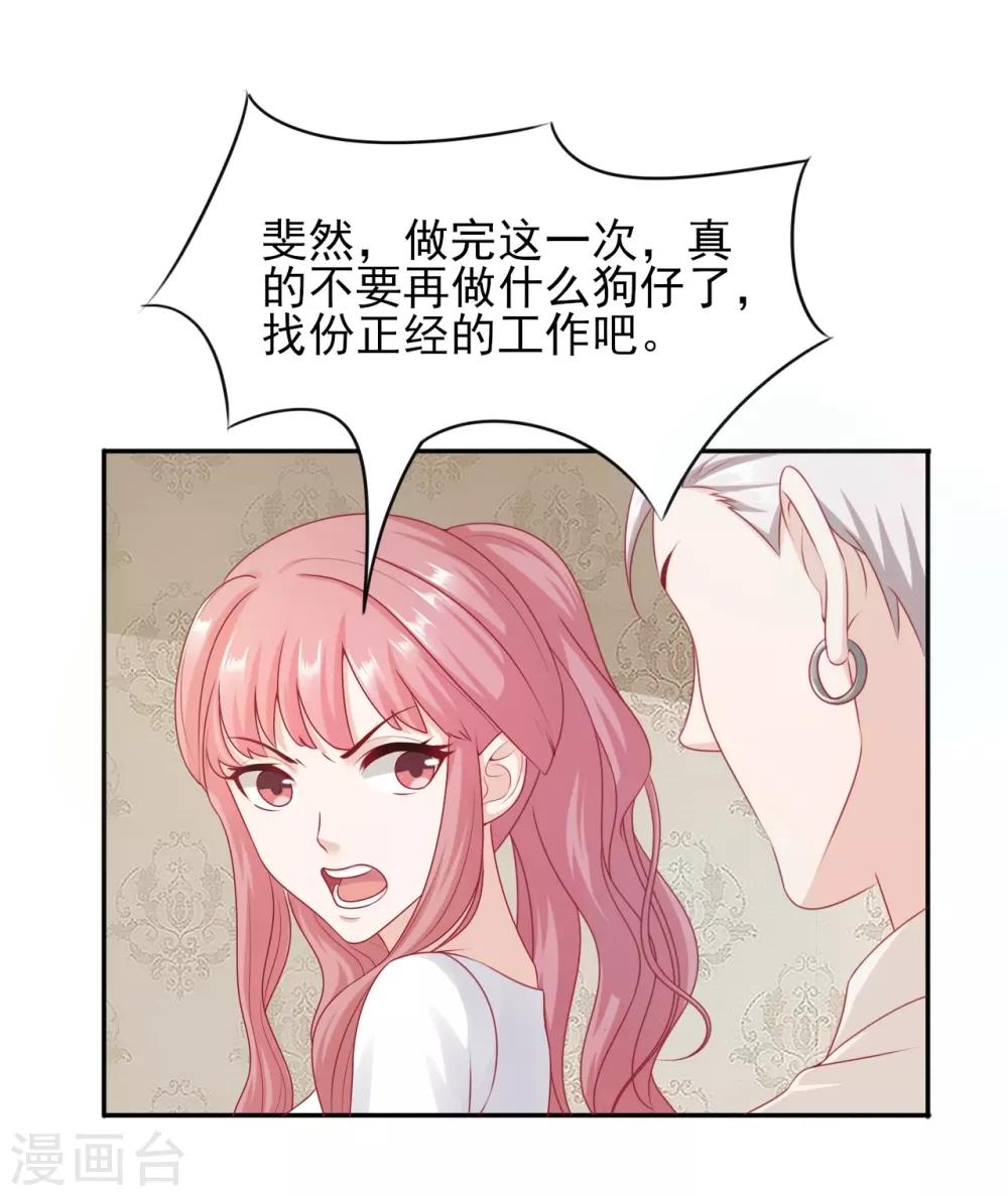 第38话 岳总的外套-第39话