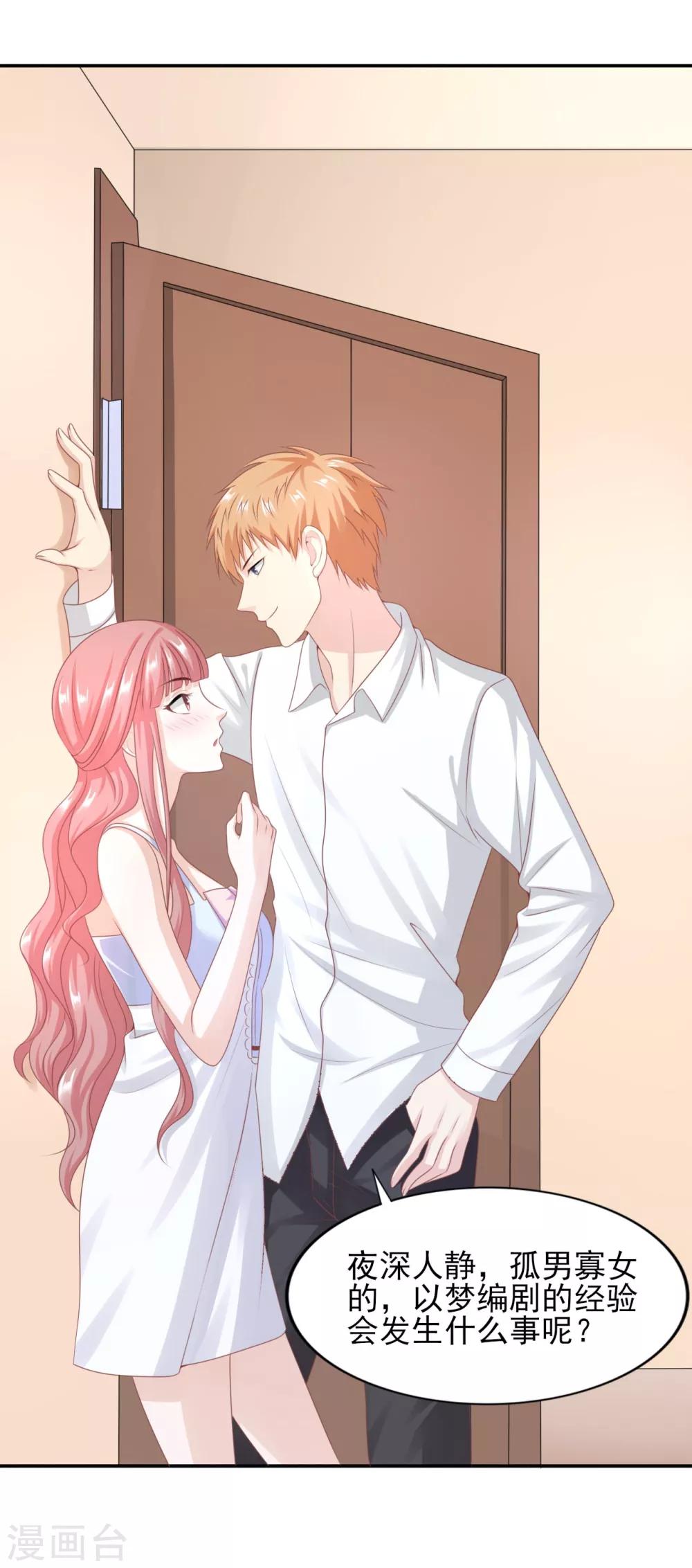 第40话 岳总的家-第41话