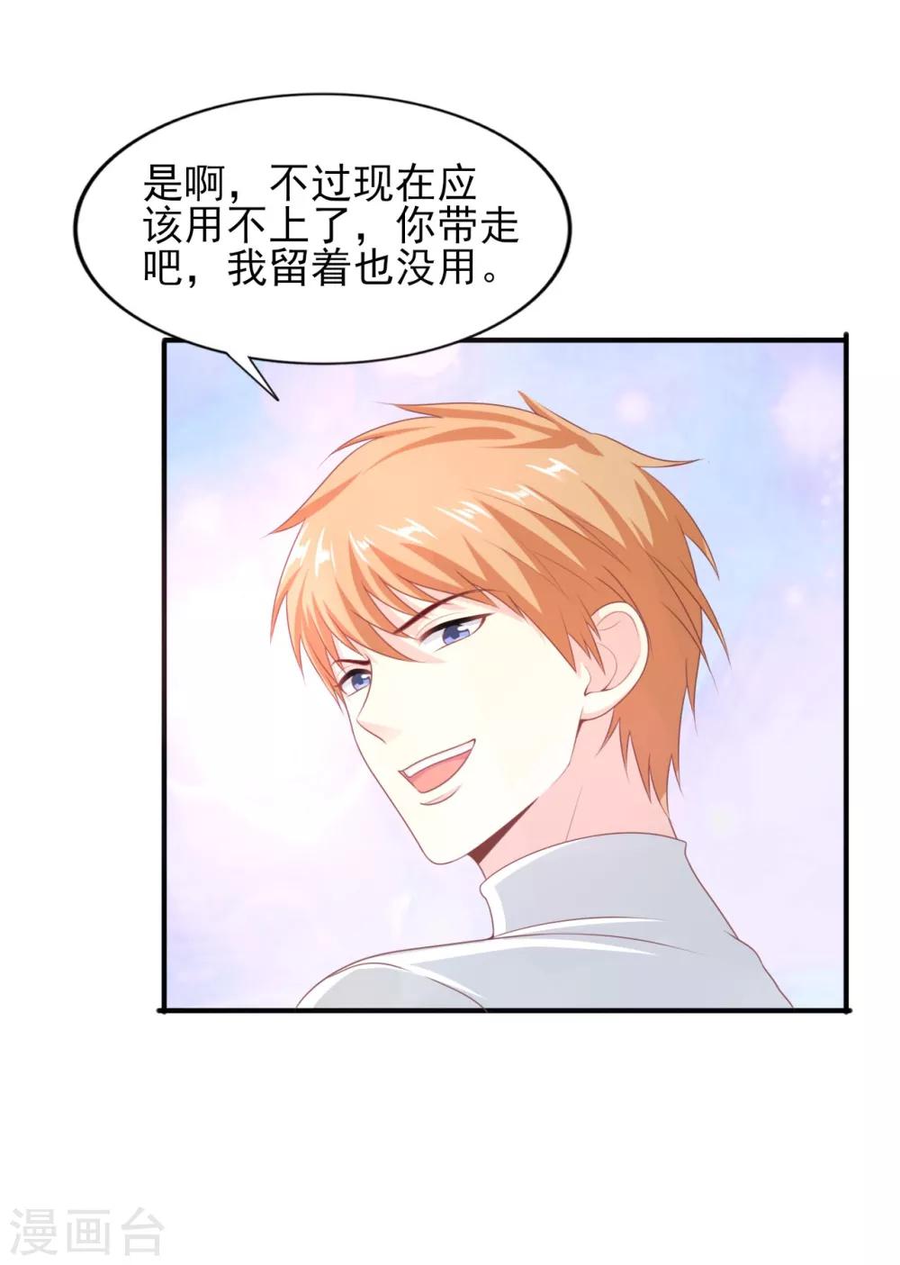 第40话 岳总的家-第41话