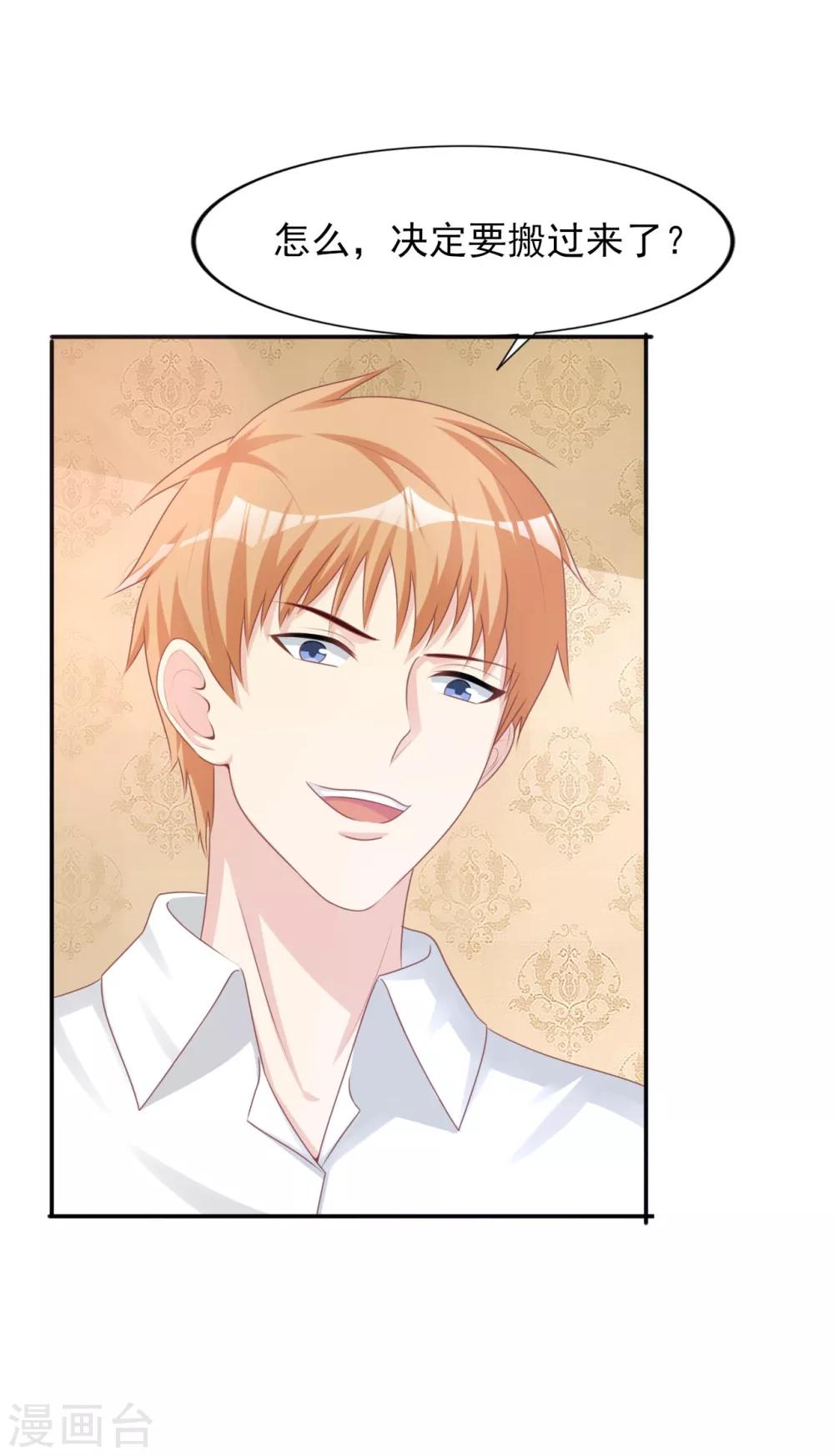 第40话 岳总的家-第41话