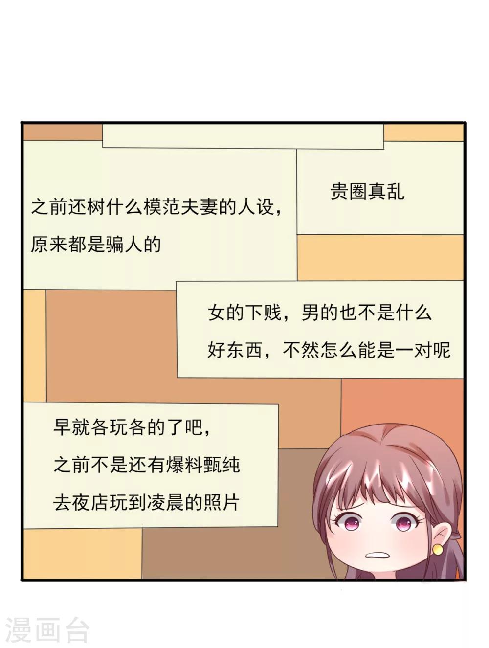 第6话 贵圈真乱-第7话