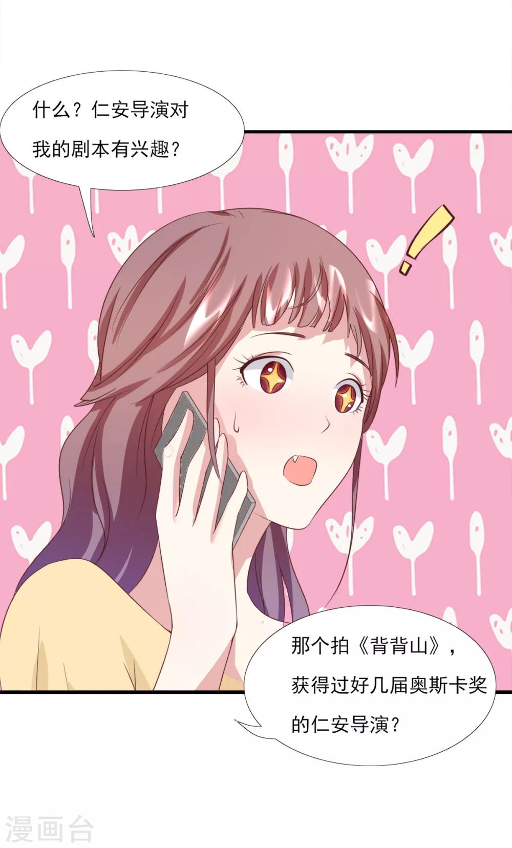 第6话 贵圈真乱-第7话