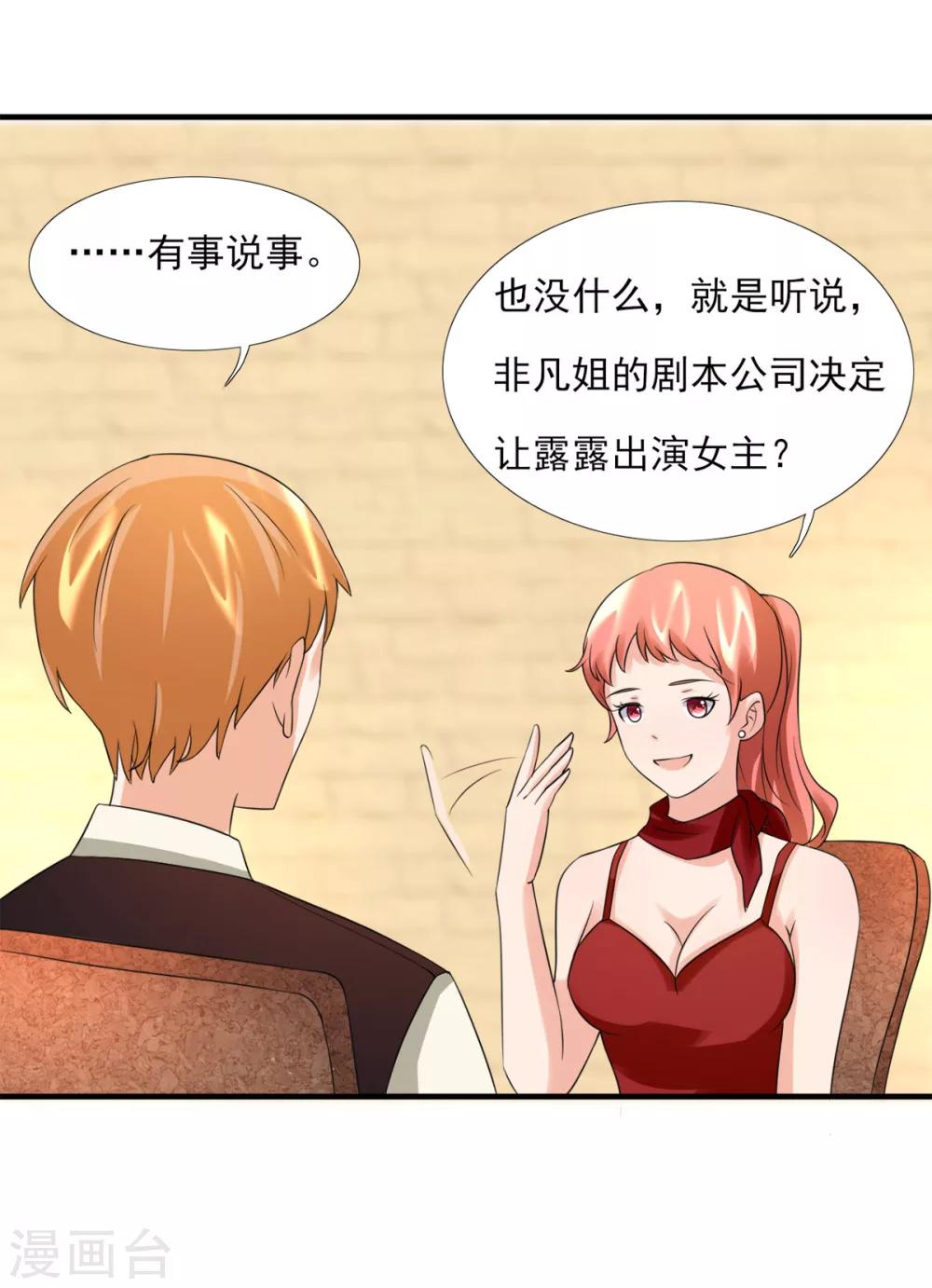 第8话 无处不在的窥视-第9话