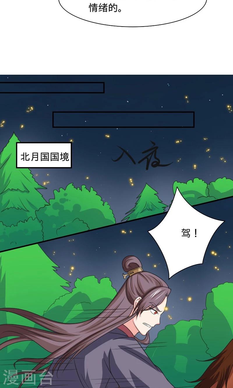 溺寵逃妃 - 第104話 我會等你 - 1