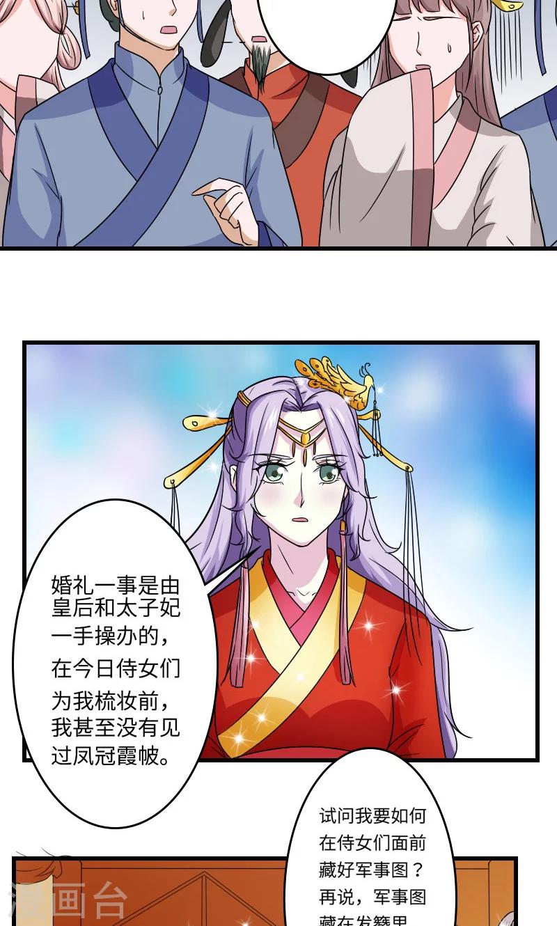 第106话 你是奸细-第107话