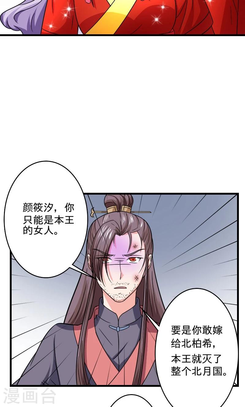 第108话 汐儿，跟我走！-第109话