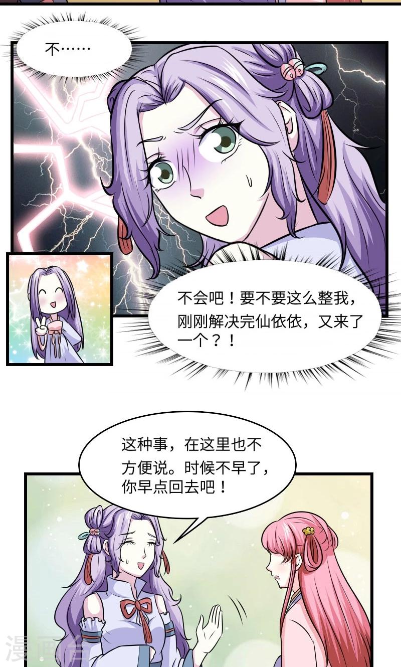 第112话 都怪你-第113话