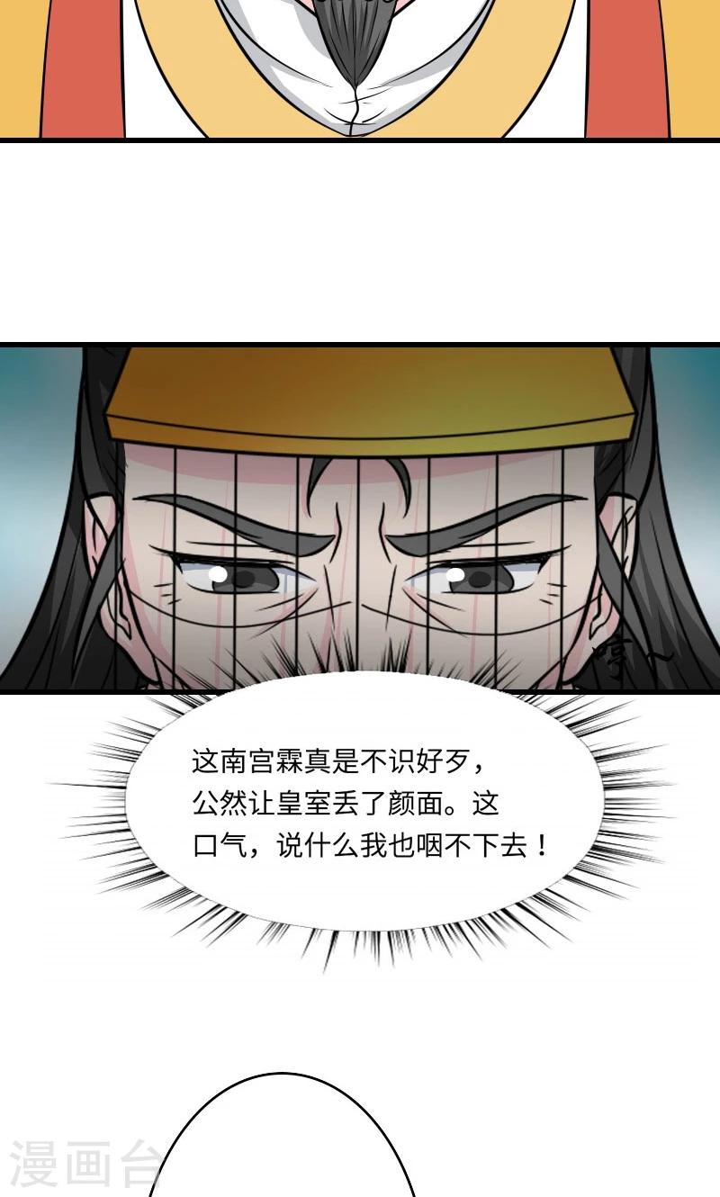 溺寵逃妃 - 第118話 什麼鬼 - 3