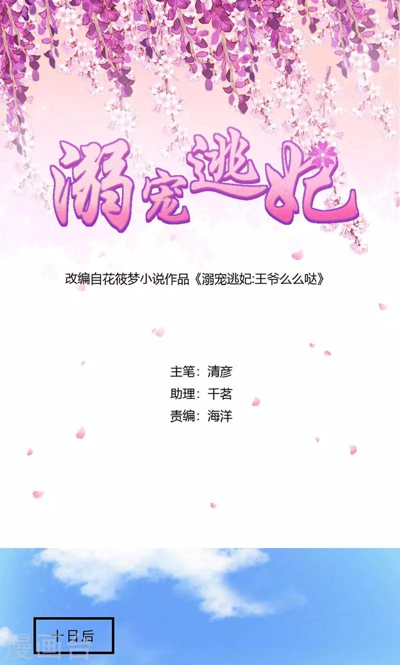 溺寵逃妃 - 第134話 誰敢動手 - 2