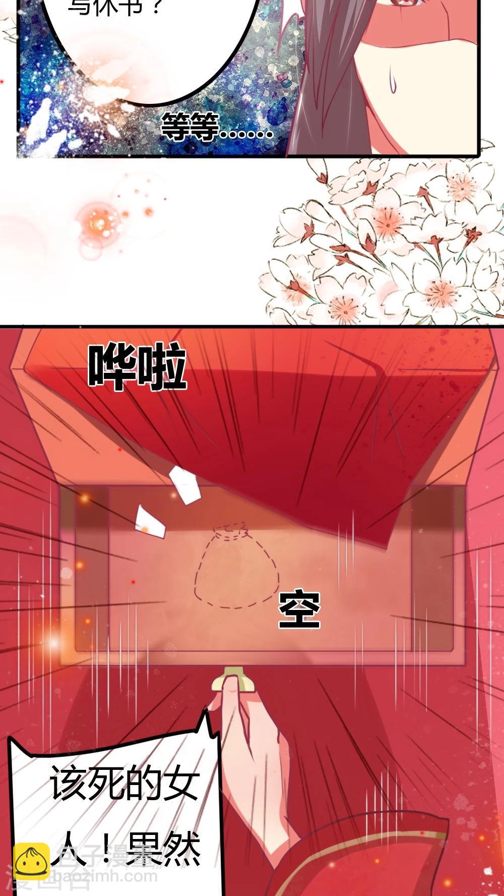 第2话 休夫？！-第3话