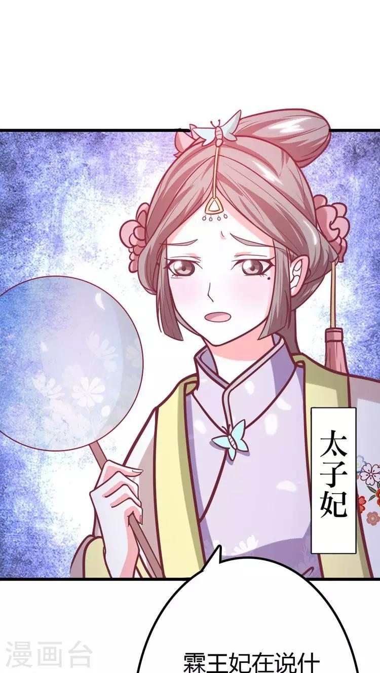 第24话 将王妃压入大牢！-第25话