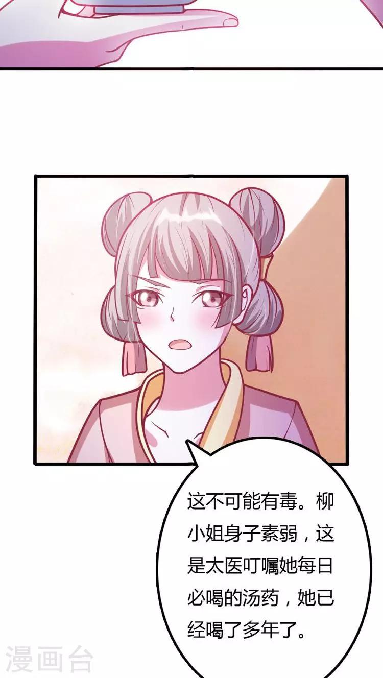 第24话 将王妃压入大牢！-第25话