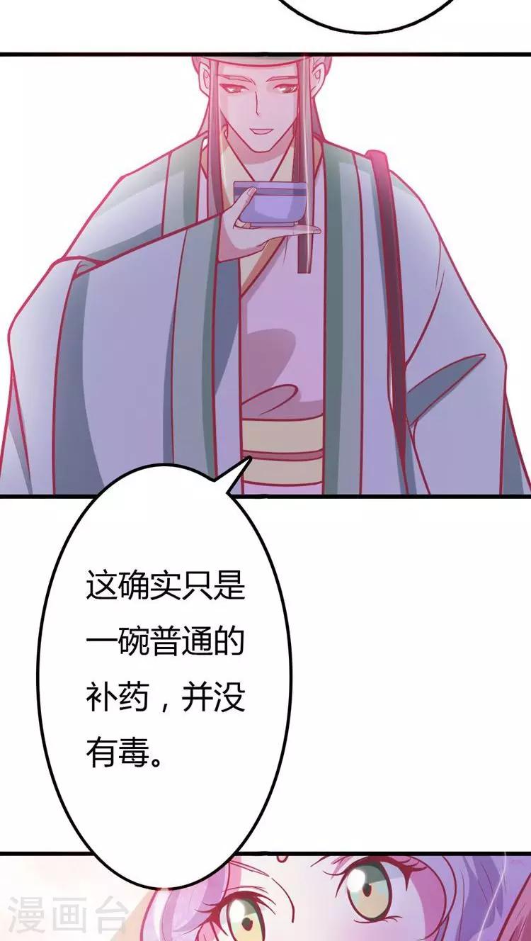 第24话 将王妃压入大牢！-第25话