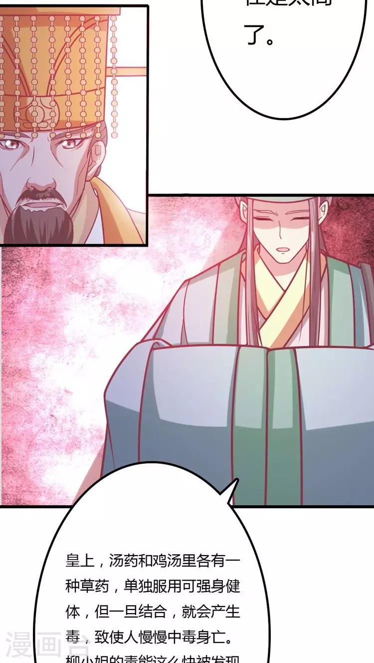 第24话 将王妃压入大牢！-第25话