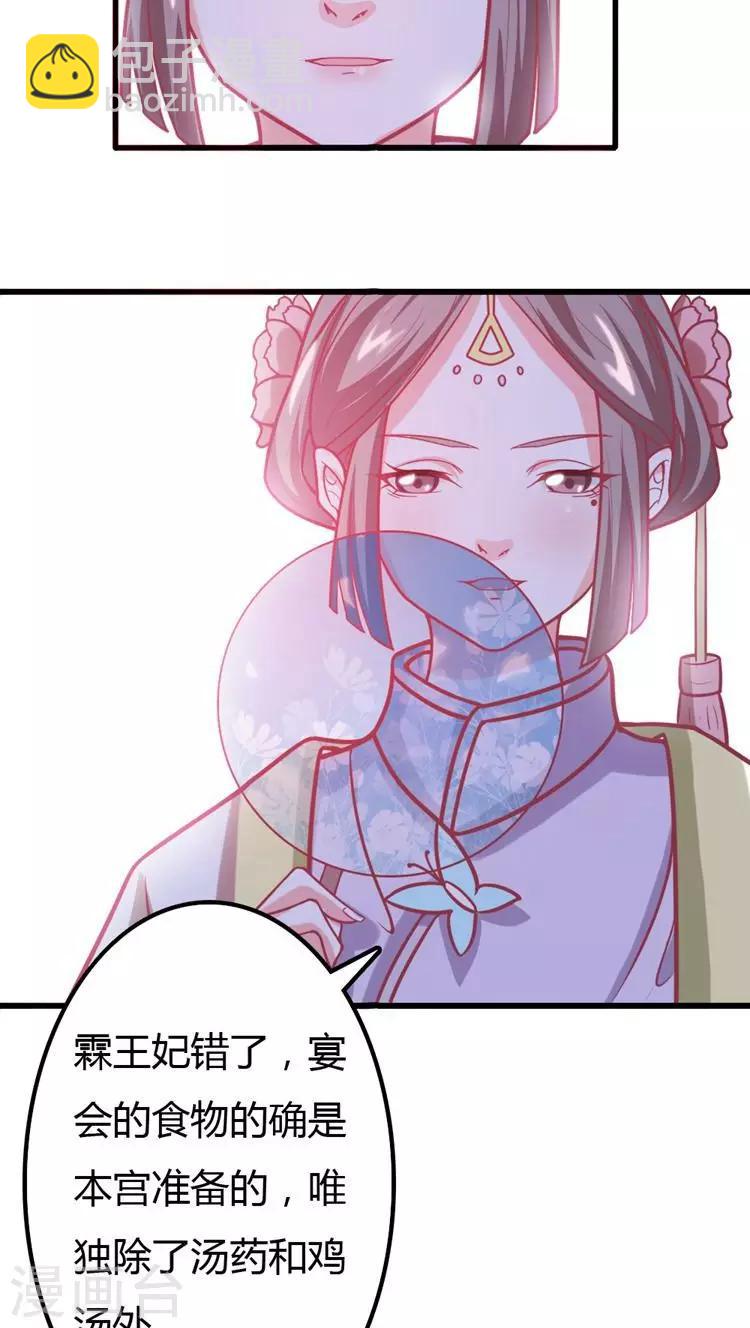 第24话 将王妃压入大牢！-第25话