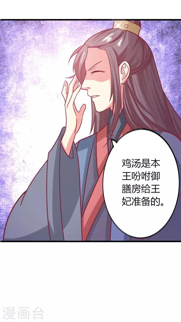 第24话 将王妃压入大牢！-第25话