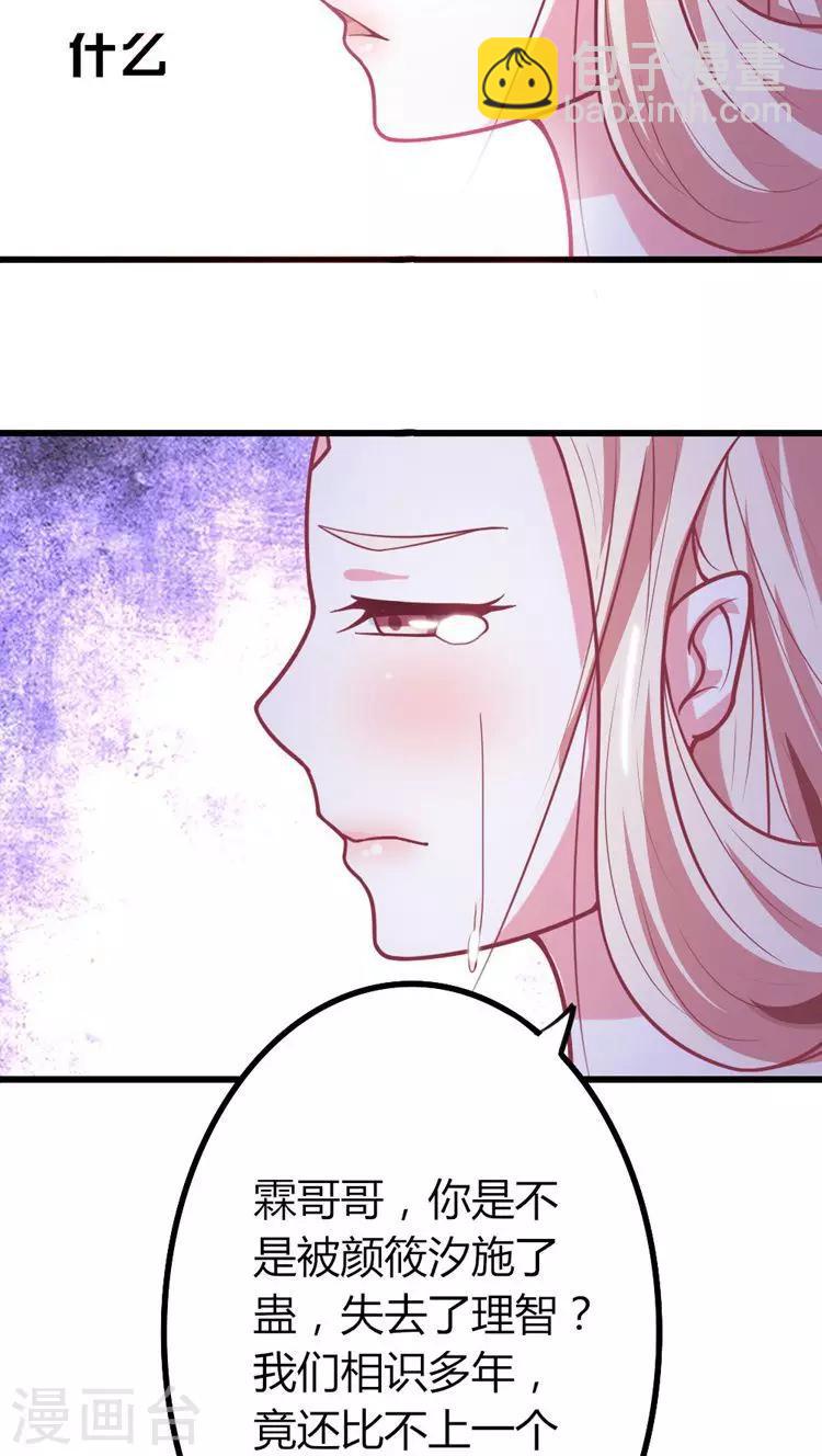 第24话 将王妃压入大牢！-第25话