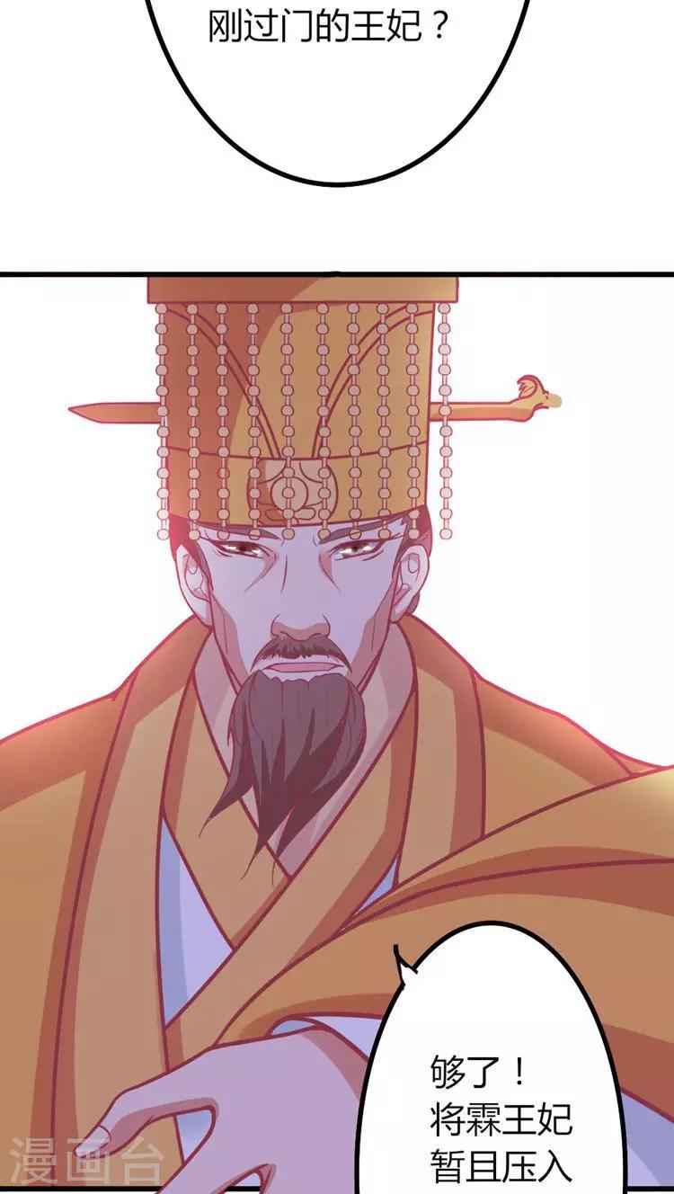 第24话 将王妃压入大牢！-第25话
