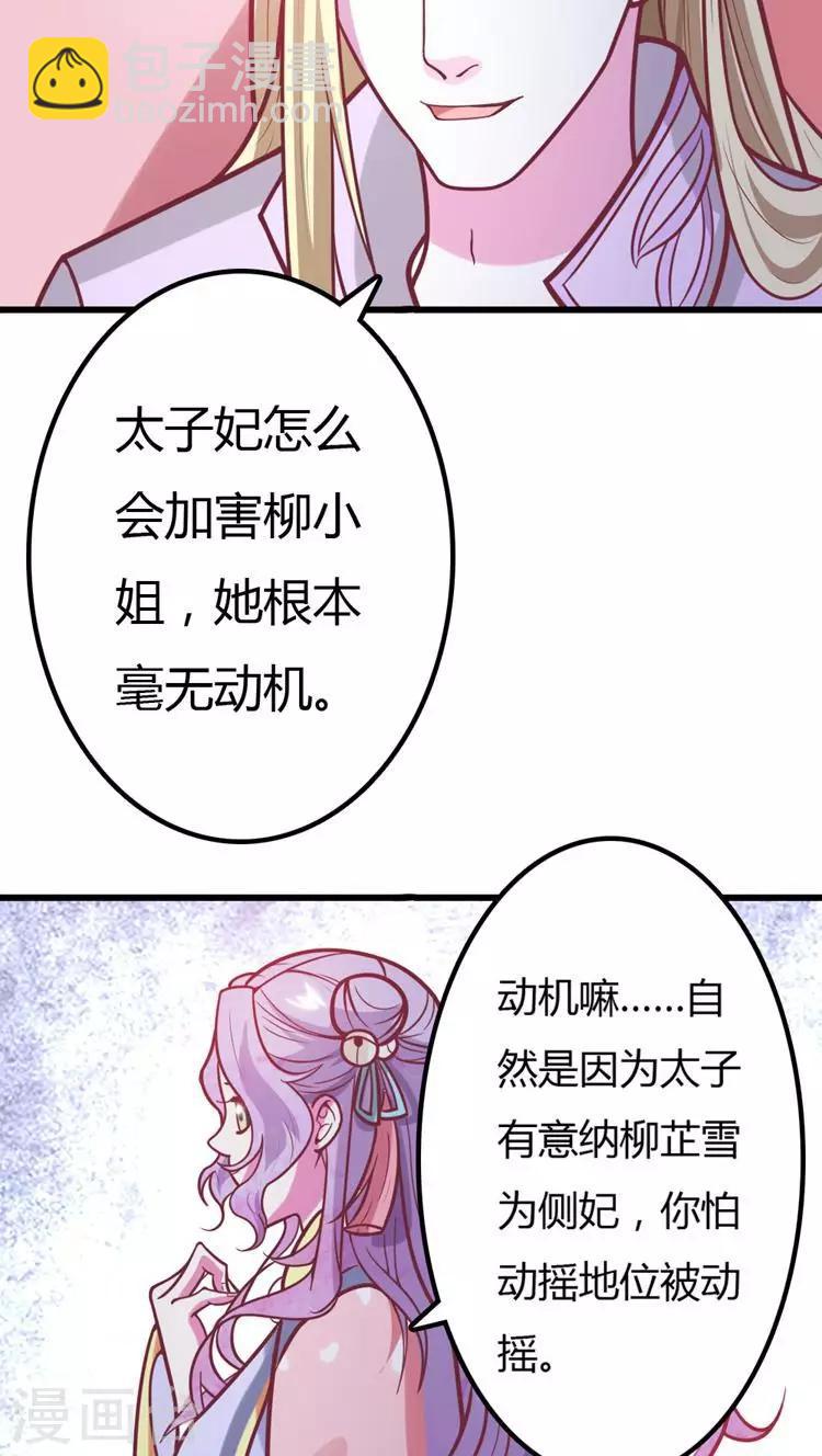 第24话 将王妃压入大牢！-第25话