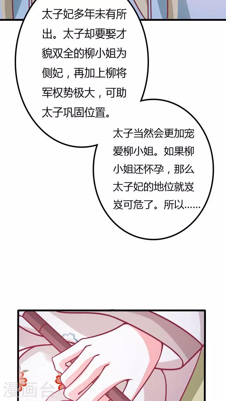 第24话 将王妃压入大牢！-第25话