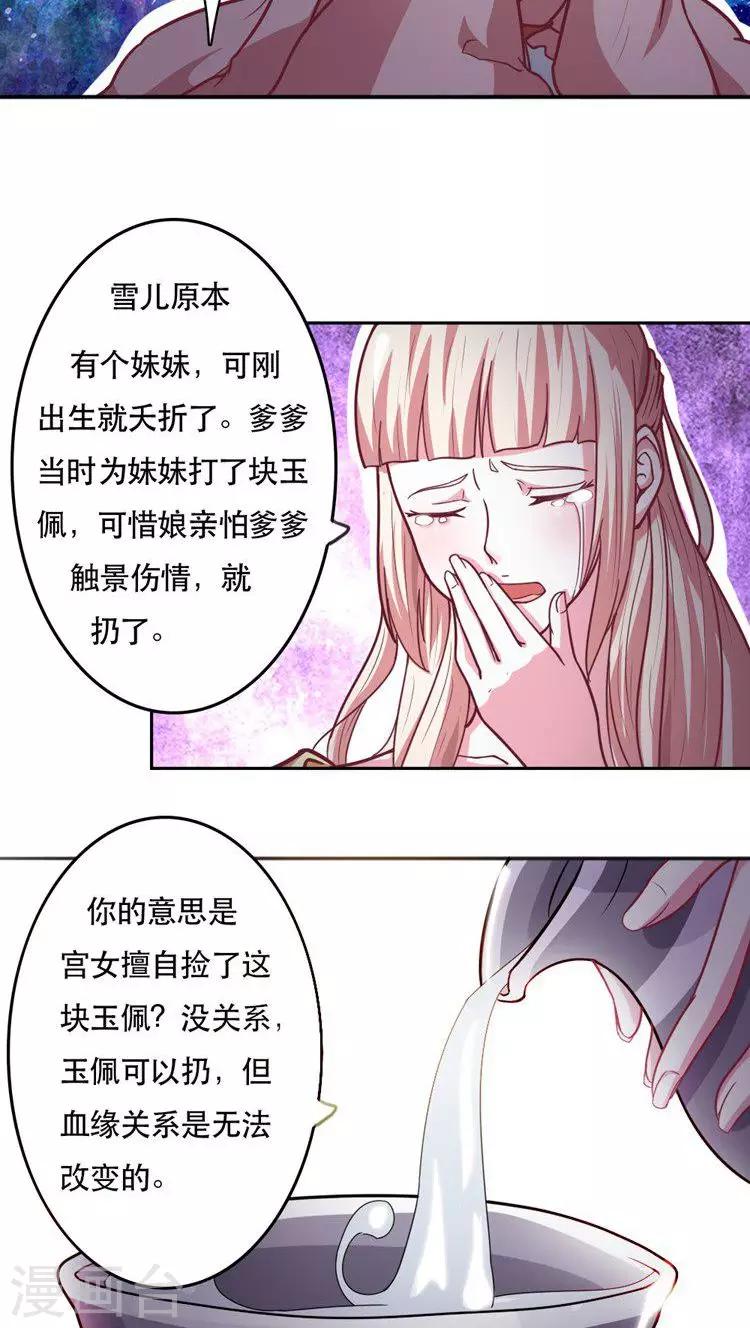 第26话 滴血认亲-第27话