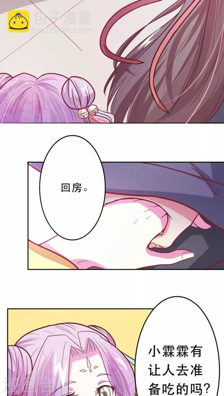 第28话 本王这就喂饱你-第29话