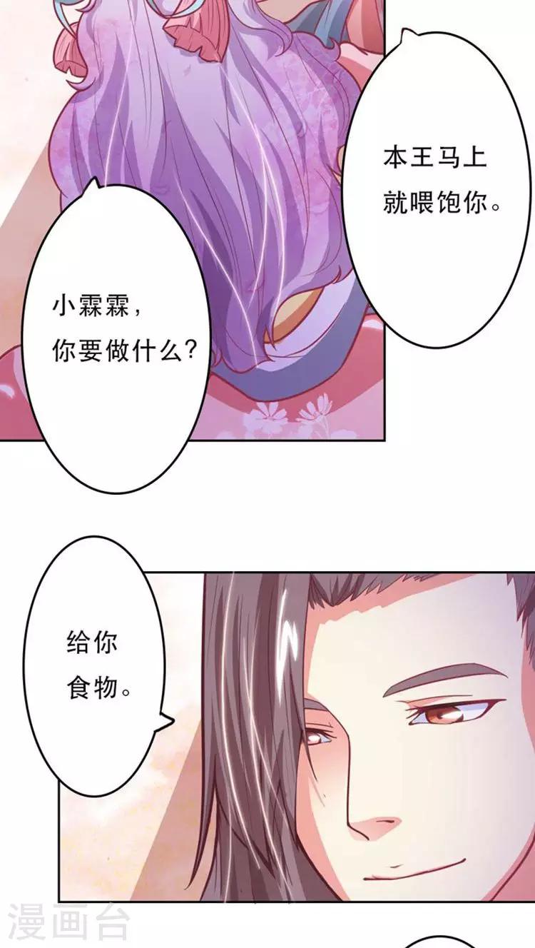 第28话 本王这就喂饱你-第29话