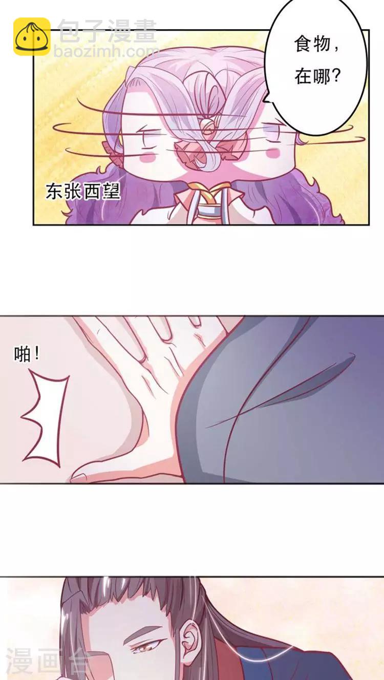 第28话 本王这就喂饱你-第29话