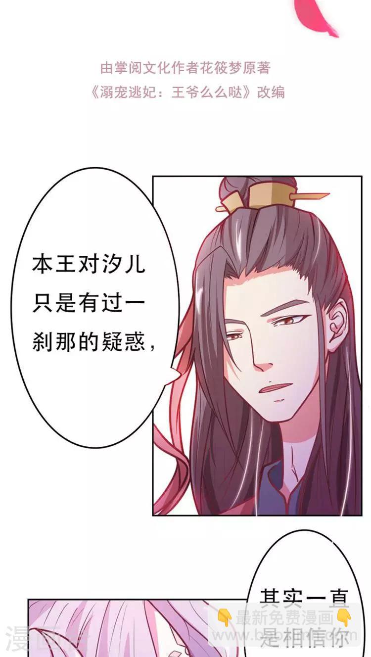 第28话 本王这就喂饱你-第29话