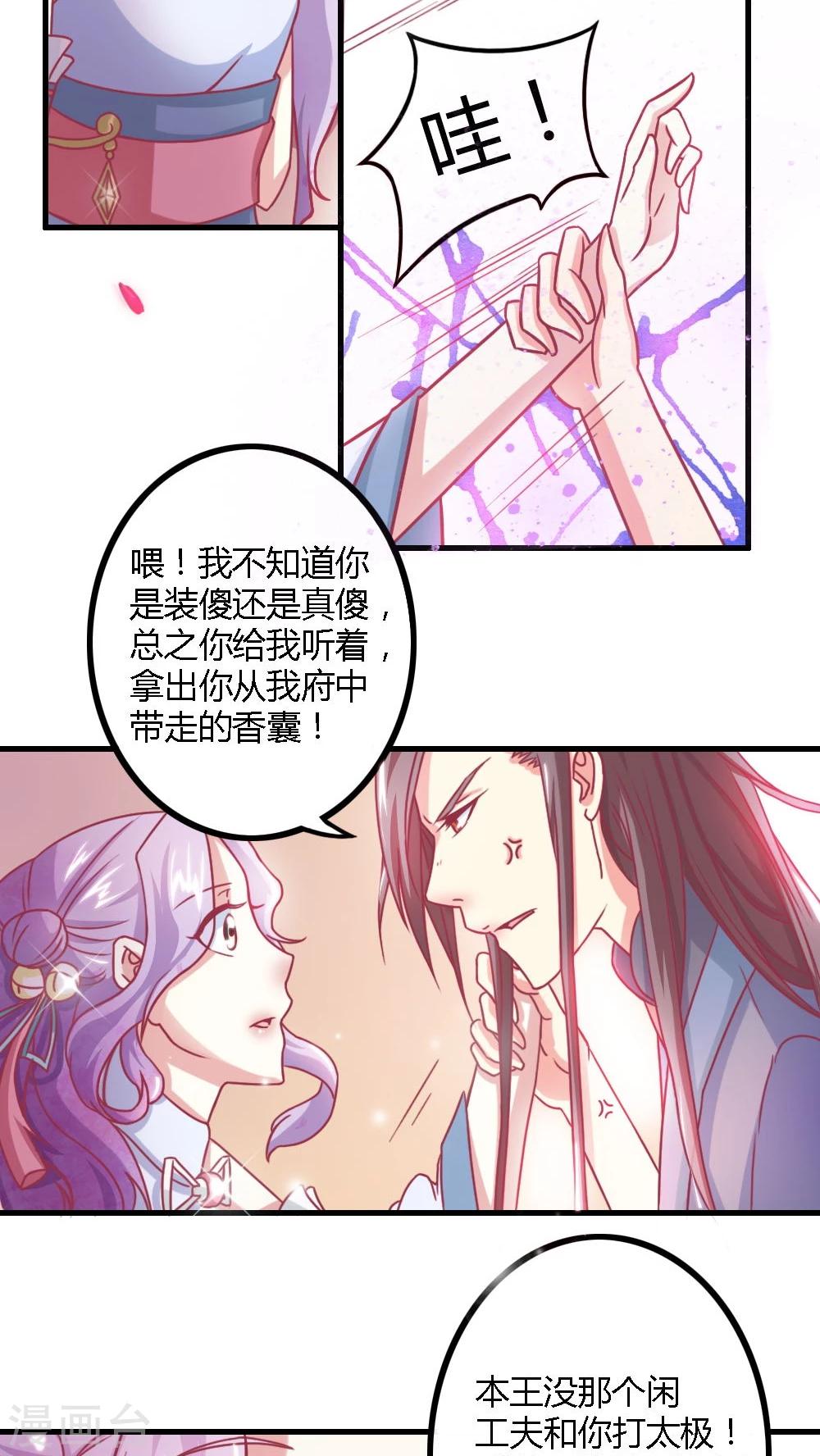 第4话 这女人有病！-第5话