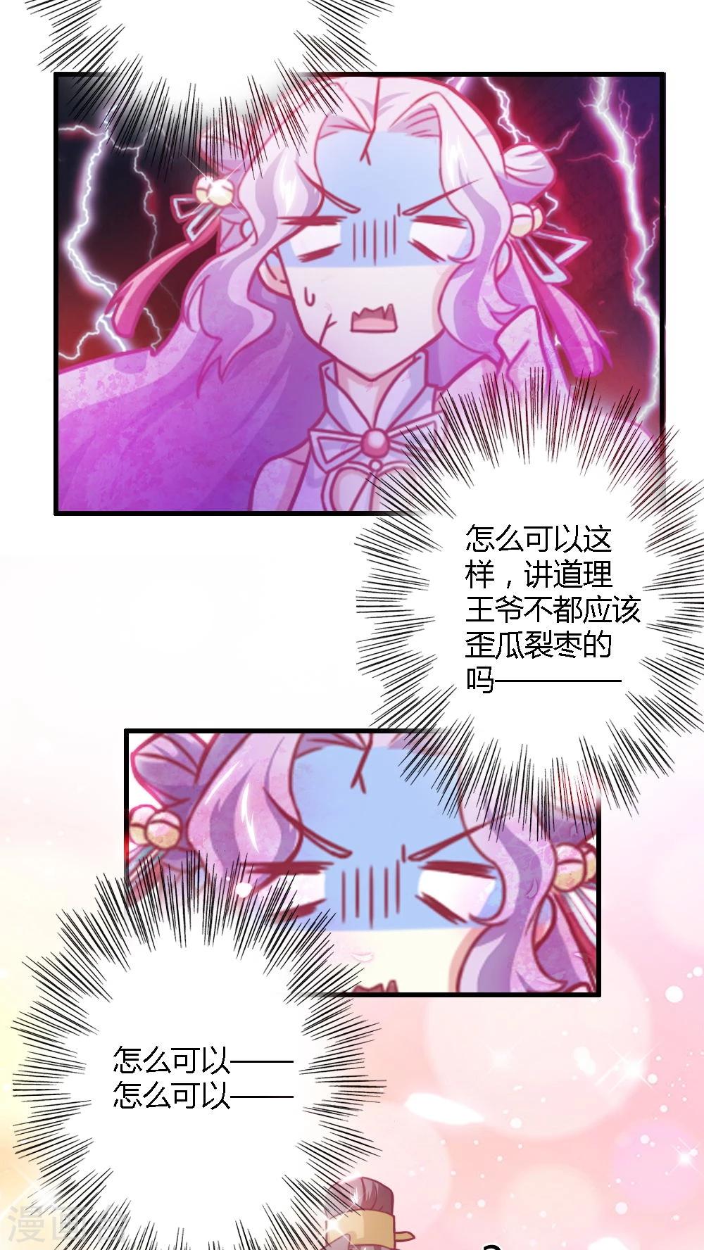 第4话 这女人有病！-第5话