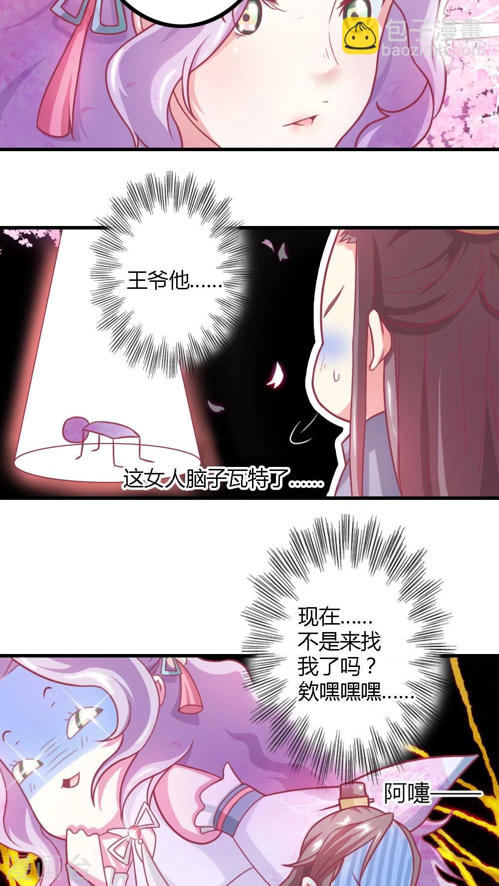 第4话 这女人有病！-第5话