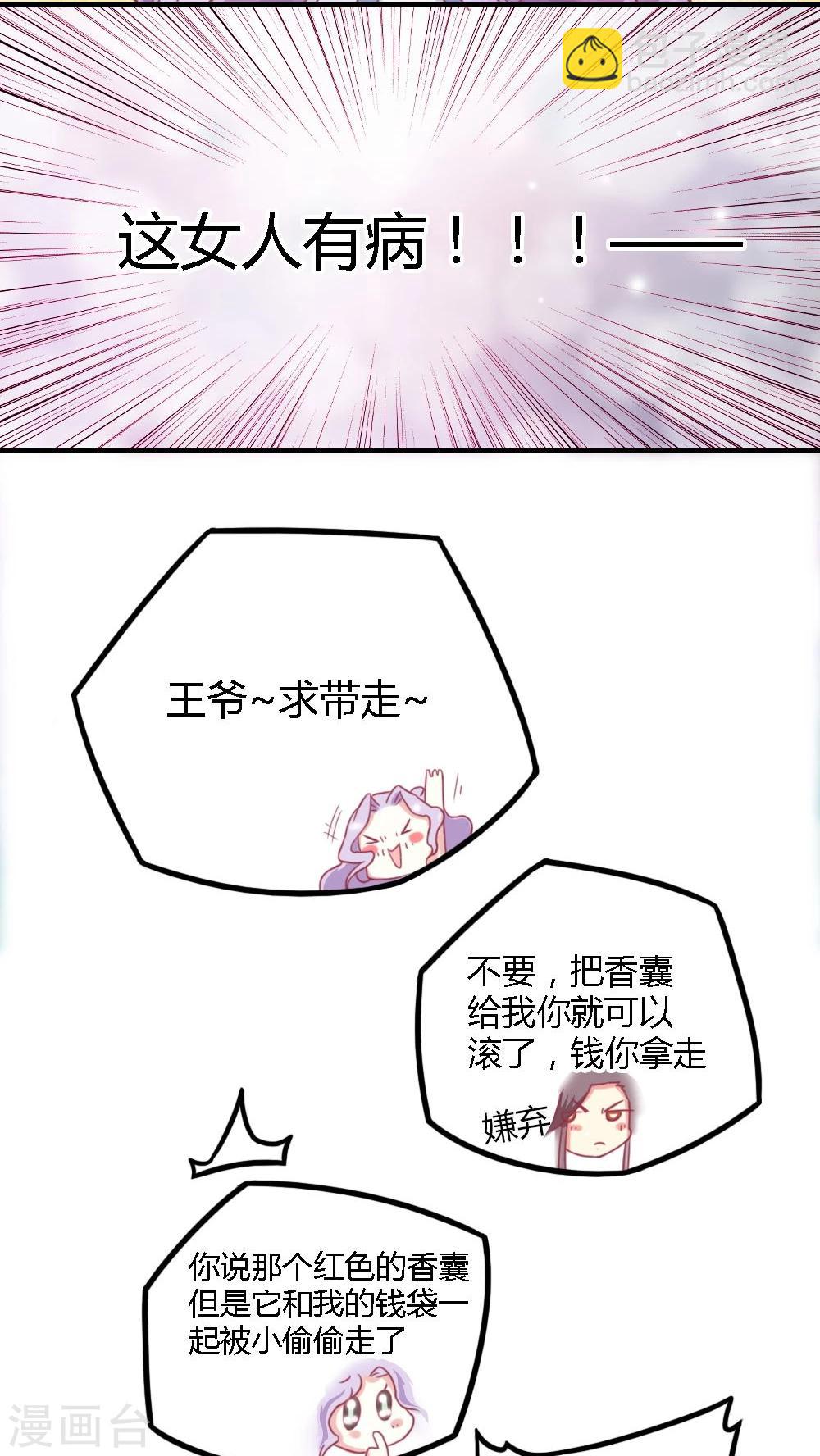 第4话 这女人有病！-第5话