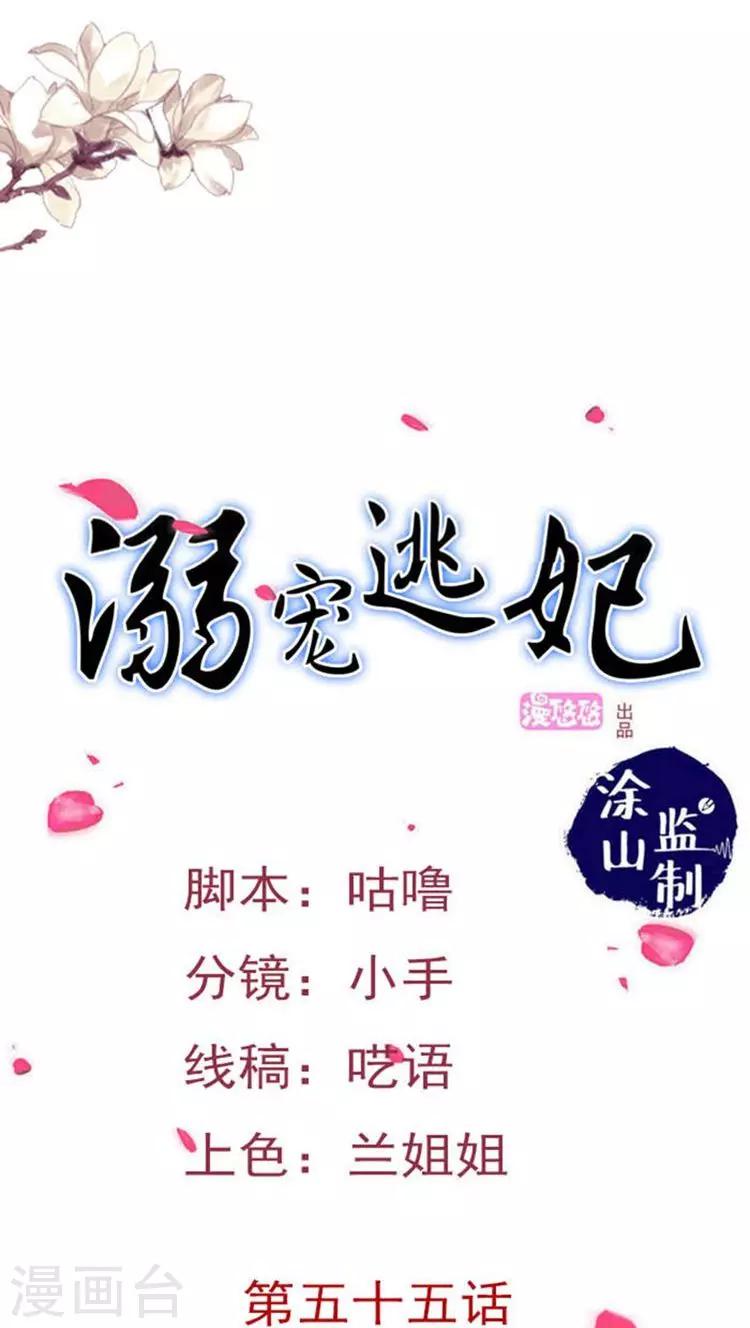 溺宠逃妃 - 第58话 最重要的筹码 - 1