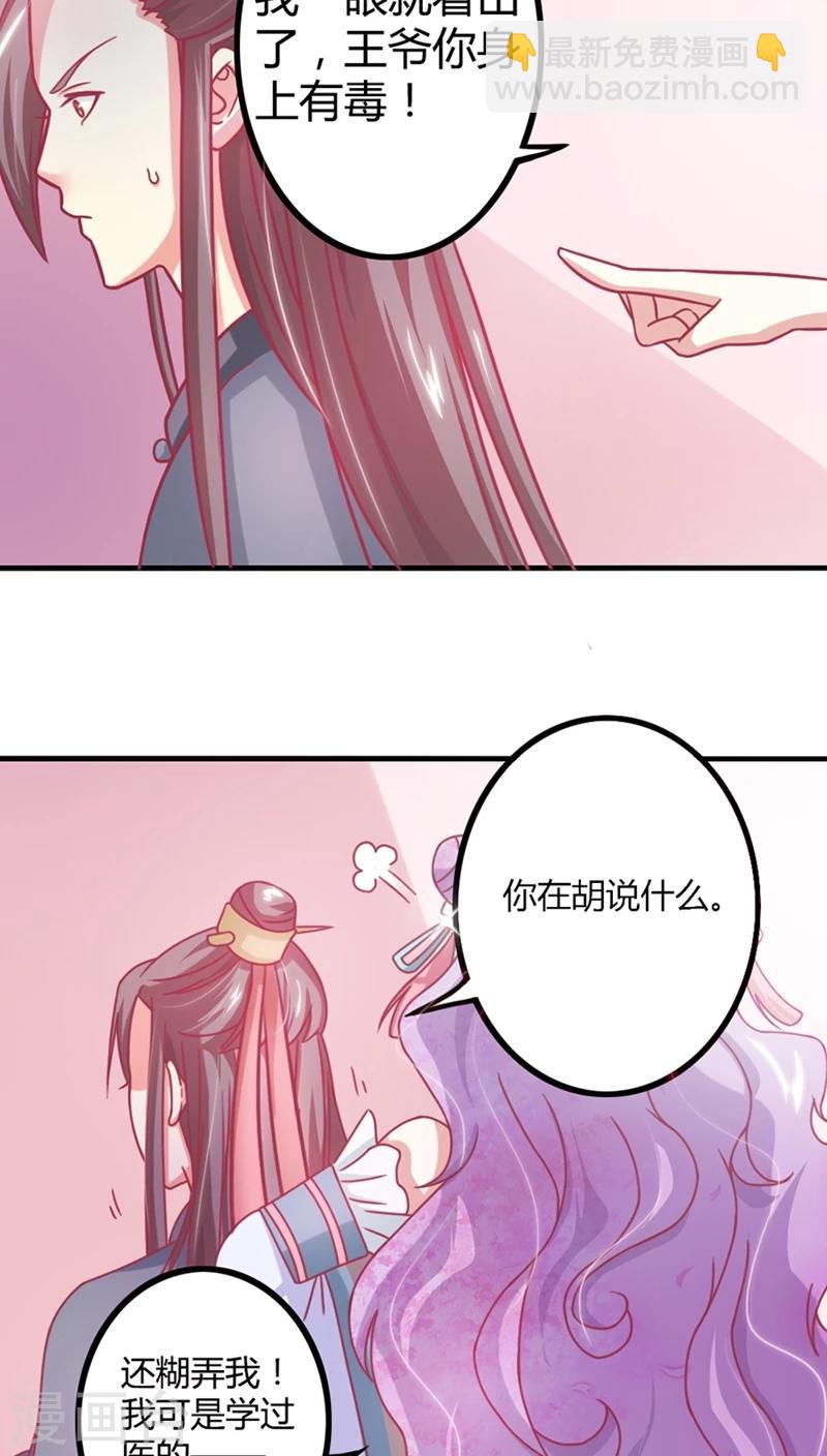 第6话 王爷你有病-第7话