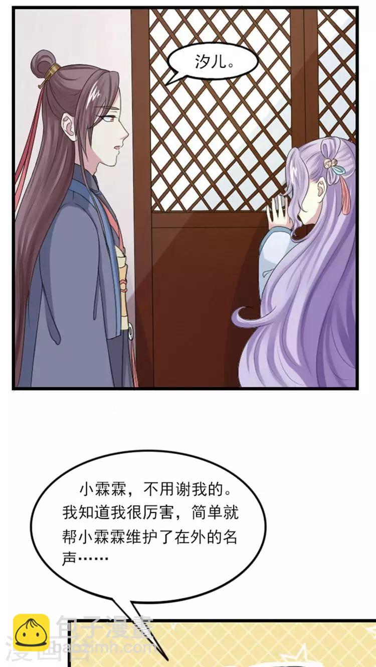 第66话 引狼入室？-第67话