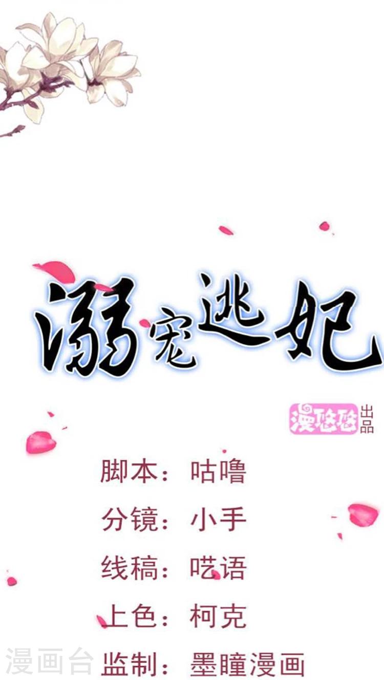 溺寵逃妃 - 第74話 牀上捉姦 - 1