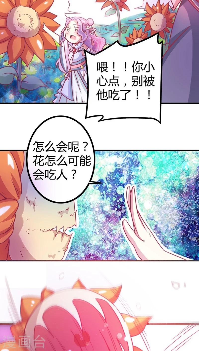 第8话 寻宝之旅-第9话