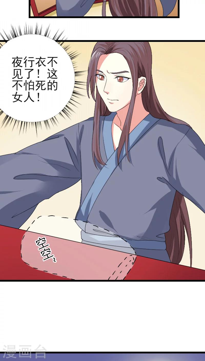 第80话 不怕死的女人-第81话