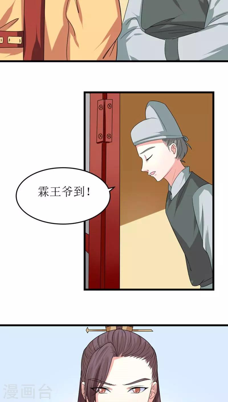 溺寵逃妃 - 第86話 孽緣難解 - 3