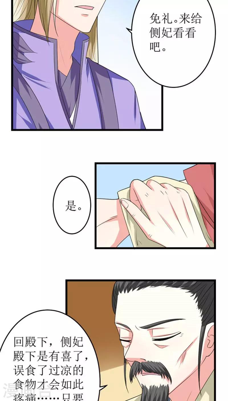 第86话 孽缘难解-第87话